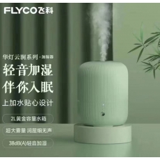 飞科2L加湿器